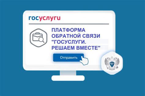 Шаги по регистрации на платформе обратной связи