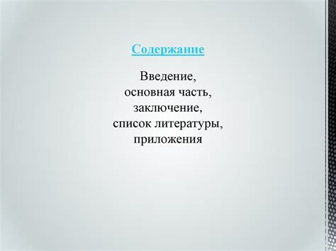 Шаги по созданию СРСП: от выбора темы до основного содержания