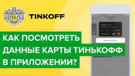 Шаги по созданию виртуальной карты в приложении Тинькофф