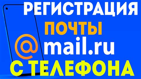 Шаги по созданию папки в почте Майл на телефоне