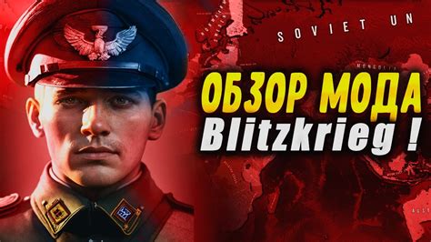 Шаги по установке мода Blitzkrieg