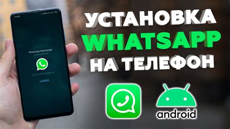 Шаги по установке WhatsApp на телефон Йота