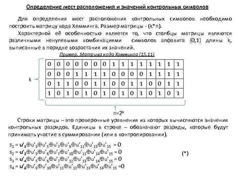 Шаги реализации кода Хемминга в Excel