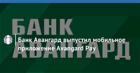 Шаги регистрации в приложении Банк Авангард