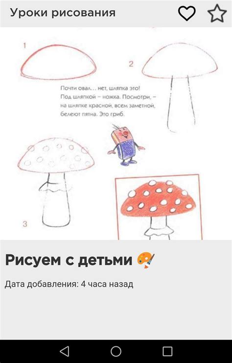 Шаги рисования гриба