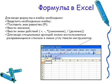 Шаги создания таблицы в Excel с использованием формул