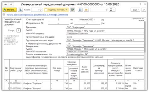 Шаги удаления УПД в 1С 8.3 Бухгалтерия