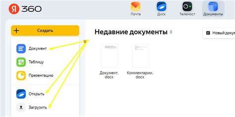 Шаг 1: Вход в Яндекс Документы