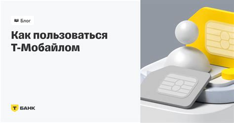 Шаг 1: Выбор подходящего оператора связи