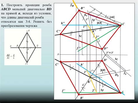 Шаг 1: Измерение длины диагоналей ромба