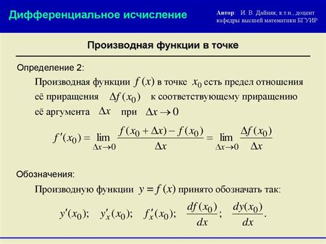 Шаг 1: Определение производной функции в точке x0