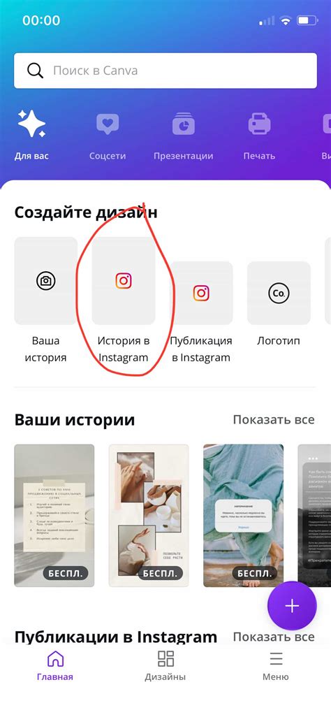 Шаг 1: Откройте приложение Instagram