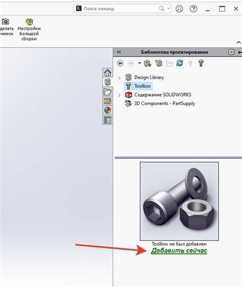 Шаг 1: Открытие документа SolidWorks