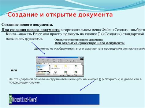 Шаг 1: Открытие приложения Excel и создание нового документа