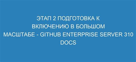 Шаг 1: Подготовка к включению