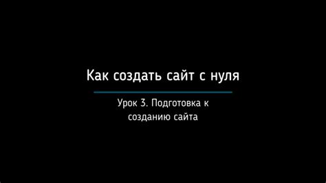 Шаг 1: Подготовка к созданию неразвязываемого узла