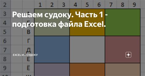 Шаг 1: Подготовка файла Excel