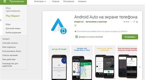 Шаг 1: Поиск Android Auto в Магазине приложений