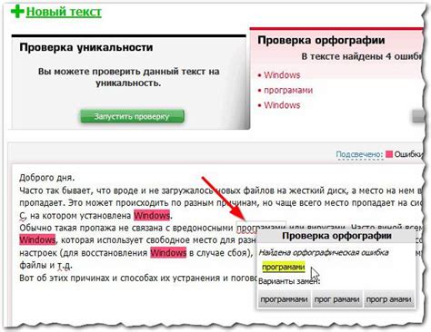 Шаг 1: Проверить настройки проверки орфографии