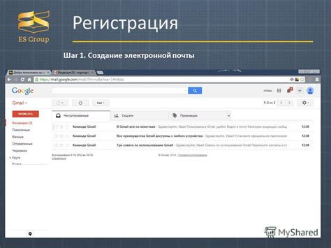 Шаг 1: Регистрация электронной почты