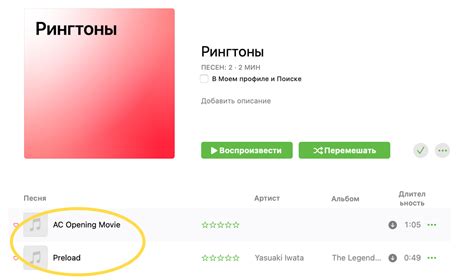 Шаг 1: Скачайте рингтон в формате m4r