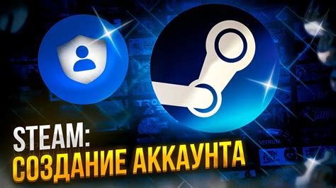 Шаг 1: Создание нового аккаунта Steam