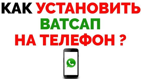 Шаг 1: Установите последнюю версию WhatsApp на ваш телефон