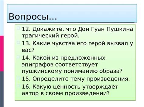 Шаг 1: Чтение произведения и анализ сюжета и персонажей