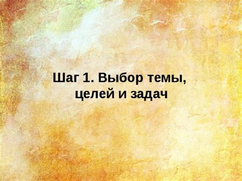 Шаг 1. Выбор темы дневника - уникальность и значимость