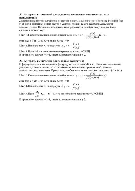 Шаг 1. Определение начального приближения