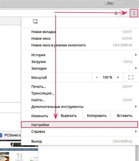 Шаг 1. Откройте браузер Google Chrome