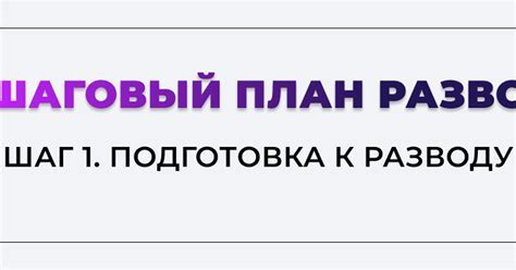 Шаг 1. Подготовка инсталляции