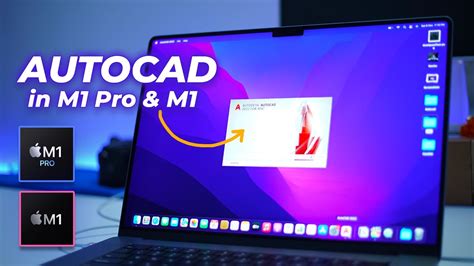 Шаг 1. Подготовка MacBook для установки AutoCAD