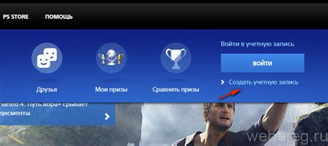 Шаг 1. Регистрация в PlayStation Network