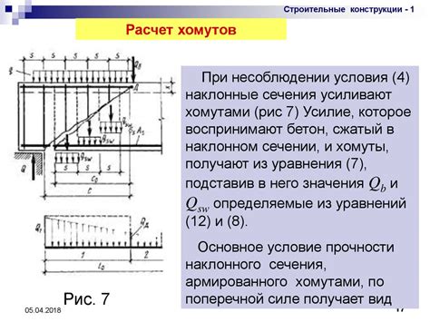 Шаг 10: Документирование наклонного сечения в технической документации