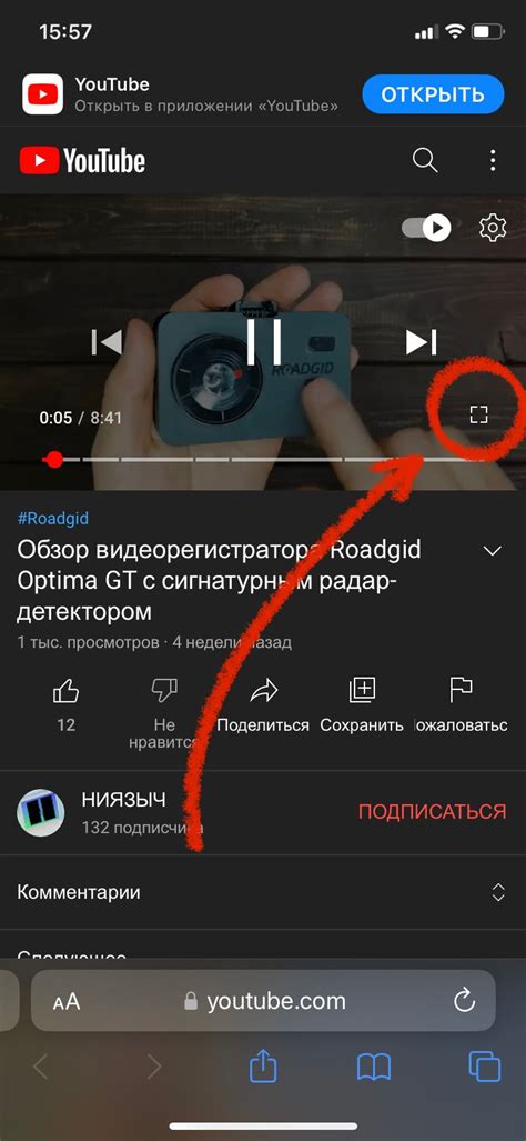 Шаг 10: Насладитесь фоновым воспроизведением видео на YouTube!