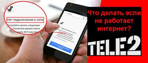 Шаг 10: Наслаждайтесь доступом к интернету на телефоне Теле2!