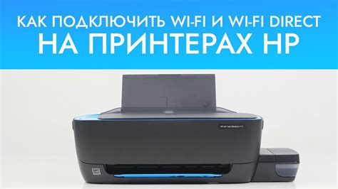 Шаг 2: Включение Wi-Fi Direct на принтере