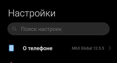 Шаг 2: Выберите раздел "О телефоне"