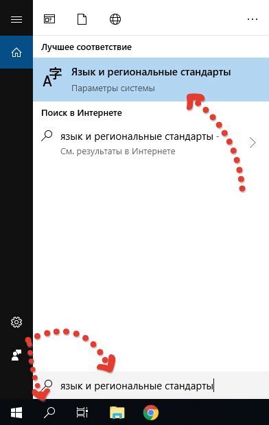 Шаг 2: Выберите раздел "Язык и региональные параметры"