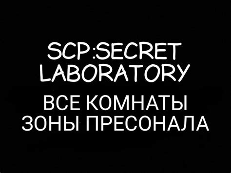 Шаг 2: Выбор концепции SCP