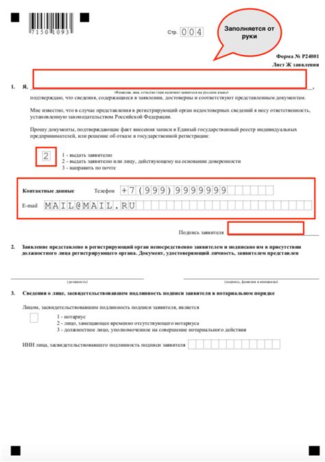 Шаг 2: Заполните заявление на добавление ОКВЭД