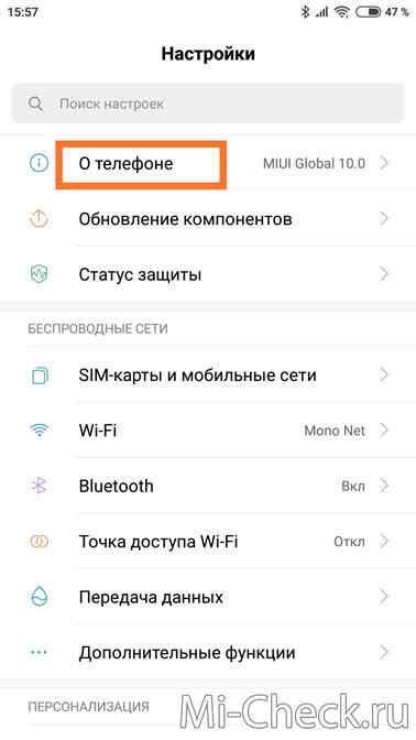 Шаг 2: Найдите пункт "О телефоне" в меню