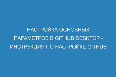 Шаг 2: Определение и настройка основных параметров