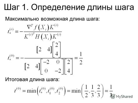 Шаг 2: Определение нужной длины