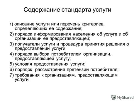 Шаг 2: Определение организации, предоставляющей услугу