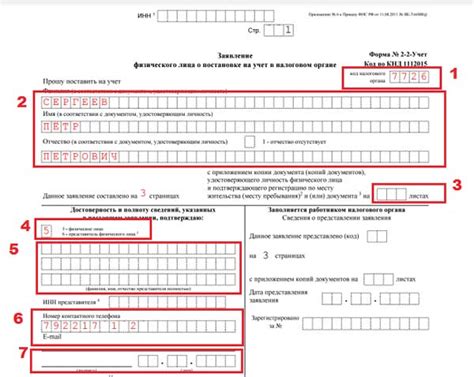 Шаг 2: Подготовьте заявление для изменения данных ИНН