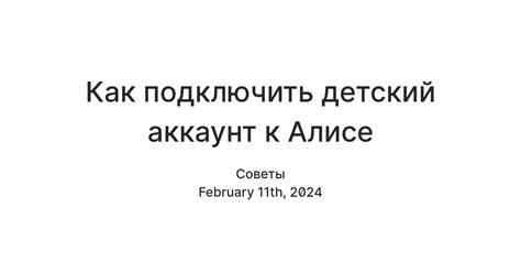 Шаг 2: Подключение детского аккаунта к семейной библиотеке