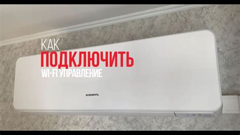 Шаг 2: Подключение пульта к кондиционеру Electrolux