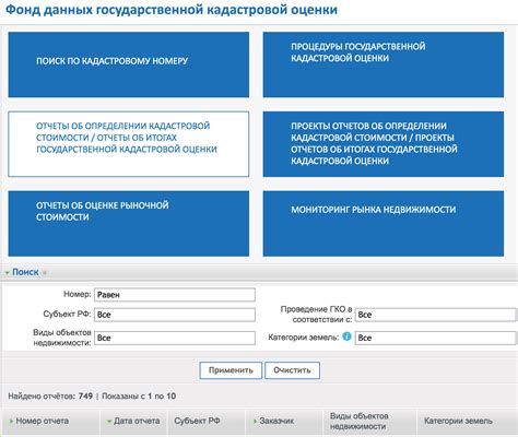 Шаг 2: Проверка росреестра